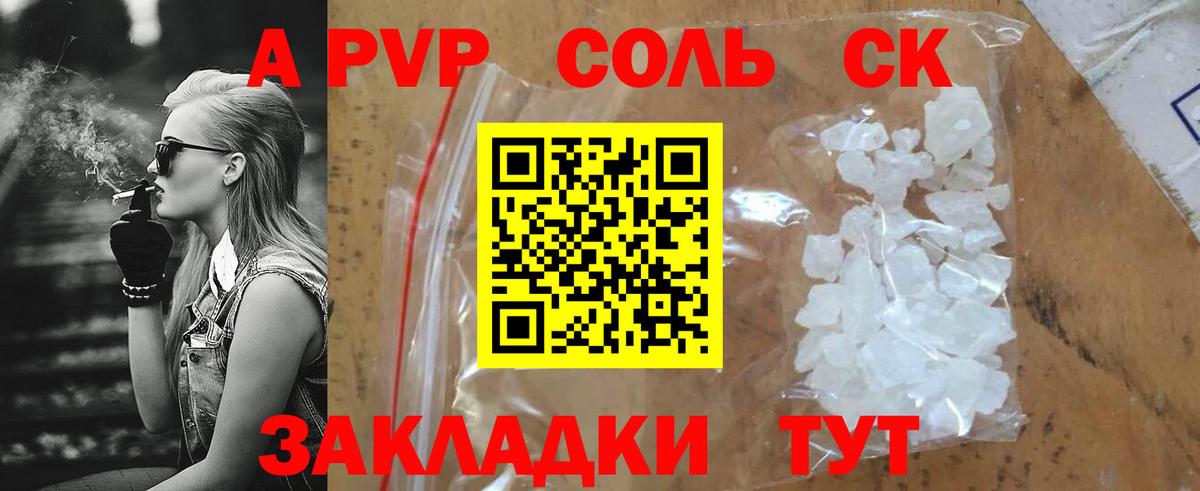 Альфа ПВП Соль Егорьевск