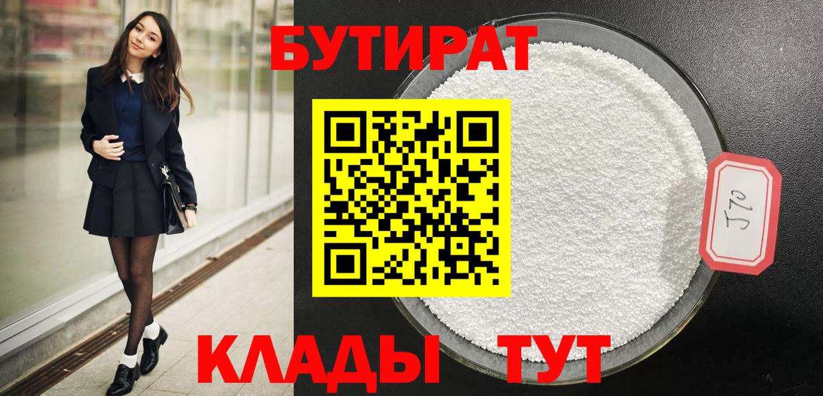 Бутират оксибутират Егорьевск