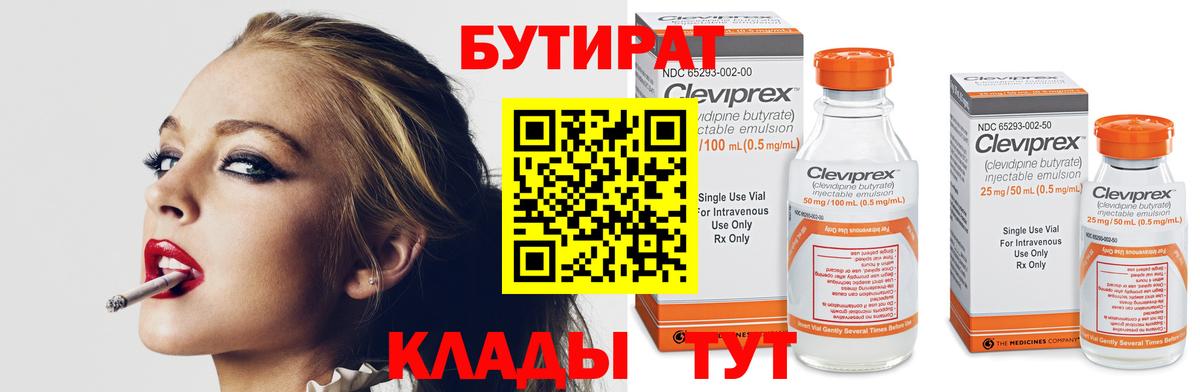 Бутират 99%  Вход с VPN  Егорьевск 