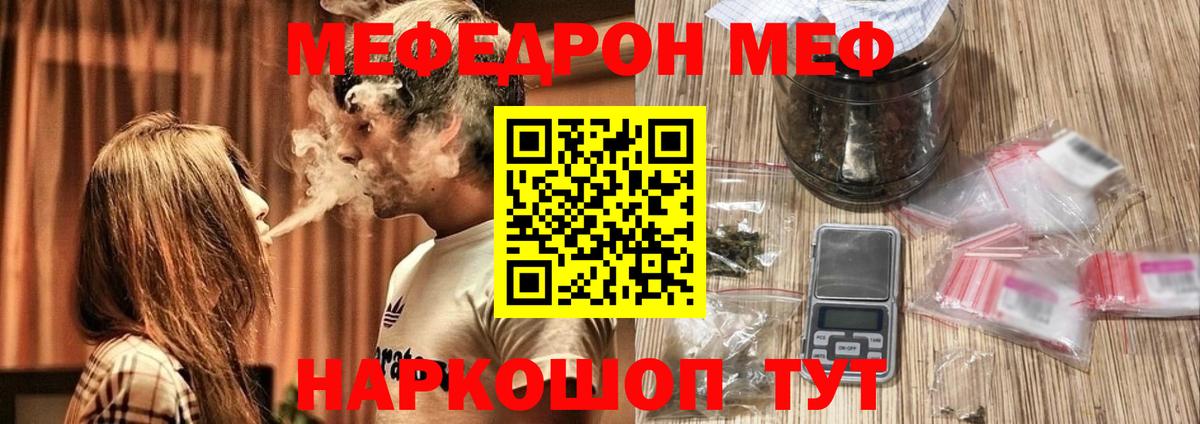 Мефедрон кристаллы Егорьевск