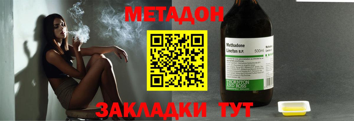 Метадон methadone  Вход с VPN  Егорьевск  МЕТАДОН мёд 