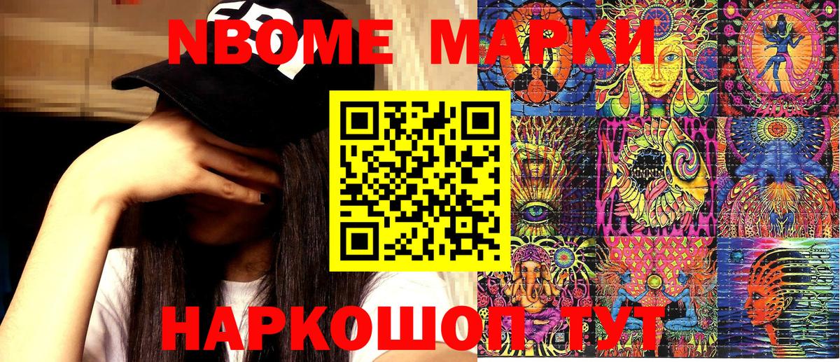 Марки 25I-NBOMe 1,5мг  Марки 25I-NBOMe  Марки 25I-NBOMe 1,5мг  Егорьевск  Вход с VPN 