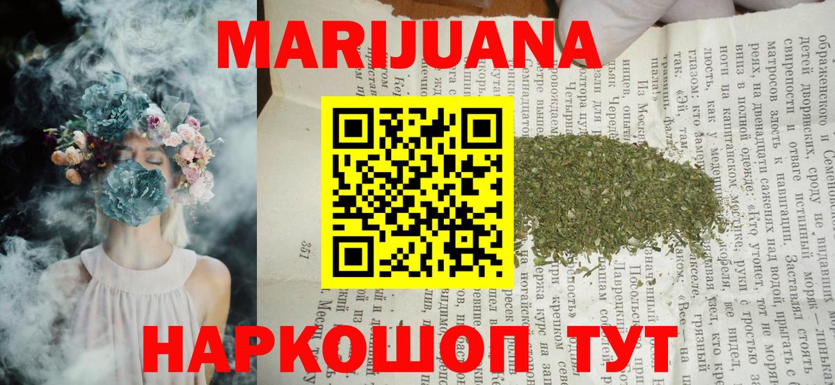 Бошки марихуана конопля Егорьевск